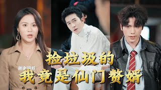 Me, the Garbage Collector, Am Actually the Immortal Clan's Son-In-Law