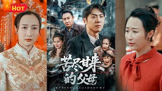 二十年風雨情：縂裁的全城尋妻誓約