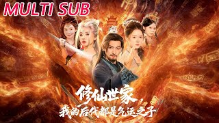 Cultivation Clan: All My Descendants Are Fortune's Chosen