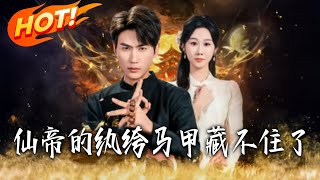 The Immortal Emperor's Dandy Mask Can't Hide Anymore