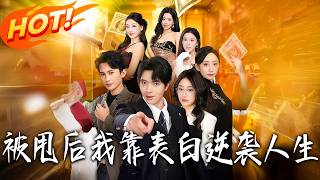 After Being Dumped, I Turn My Life Around With Confessions