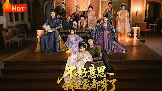 不好意思我全家都穿了