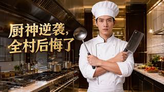 The Chef's Comeback: The Whole Village Regrets