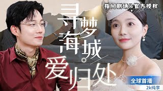 歸來之謎