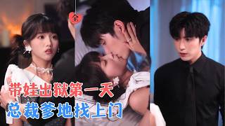 After Saving the Feng's CEO: The Obsessed Reunion