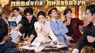 Four Cute Kids Tease Daddy: CEO Pei is at Their Mercy