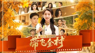 The Fake Heiress Returns to the 1980s to Prosper the Village