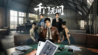 Qianmen: The Undercover Game