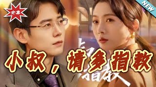 Uncle, Please Advise