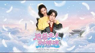 Mrs. Chi, Don't Even Think About Running Away