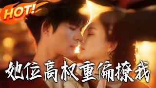 The Powerful CEO Is Obsessed With Me