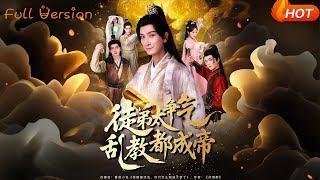 My Disciple Is Too Talented—Even My Random Teachings Made Him an Emperor