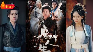 魔神人生