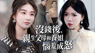 Reborn: Unmask My Evil Bio Parents and Fake Heiress