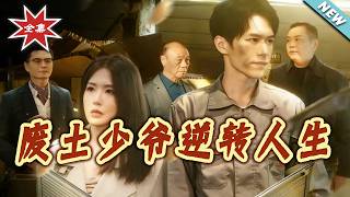 The Wasteland Young Master's Life Turnaround