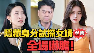 Hidden Identity Test: Son-in-Law Called Me Worthless… Then Everyone Panicked!