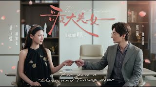 The "Elder Brother" Is A Stunning Beauty