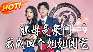 Spoiled by Four Rich Sisters: My Stepmom Is a Billionaire Tycoon