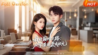 My Peak Journey: From Academic Underdog to Top Scholar