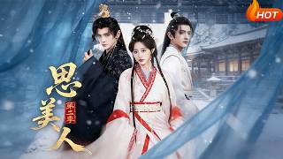 Si Mei Ren (Season 2)