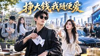 重生後，校花慌了