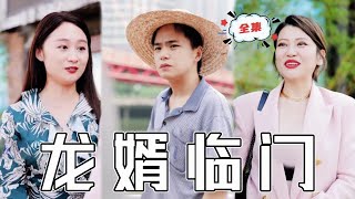 龍君臨門