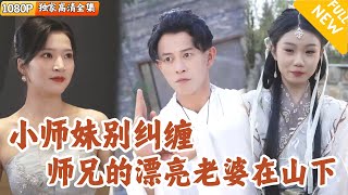 浮塵仙人的尲尬使命