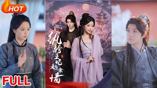 纨绔王妃越朱墙