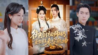 The Royal Chef Ancestress Reborn: Reclaiming Her Destiny