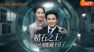 King of Stone Gambling: My Clairvoyant Eyes Can't Be Hidden Anymore