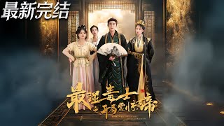 The Strongest Poison Master: Shocking the Female Emperor at the Start