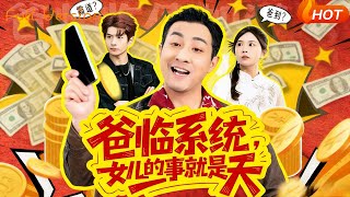 你管这叫霸道这不爸到了么