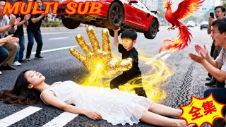 五岁神医：只有她信，我帮她赢