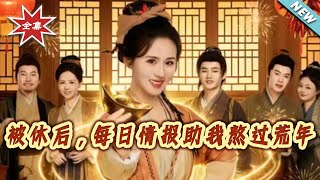 After Divorce: Daily Intelligence Saves Me from the Famine