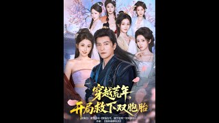 Transmigrated to a Famine Year: Saving Twins on Day One