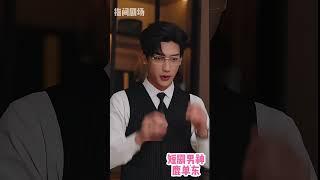 鹿單東的愛情故事