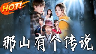 The Legend of That Mountain