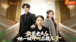 Dare to Mess with Grandma? She Dials Her CEO Son with One Click