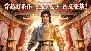 The Scullery Boy: Revealed as Prince & Emperor