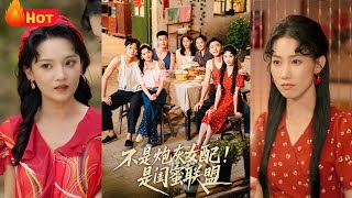 不是砲灰女配是閨蜜聯盟