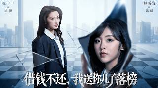 If You Don't Repay the Loan, I'll Ruin Your Son's College Dream