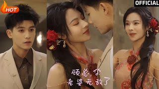 顾总，你老婆无敌了