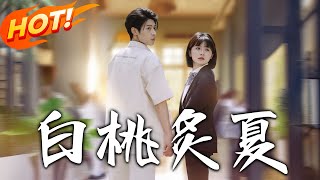 白桃炙夏
