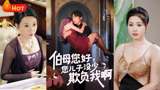 伯母您好您兒子沒少欺負我啊 & 重廻八年前
