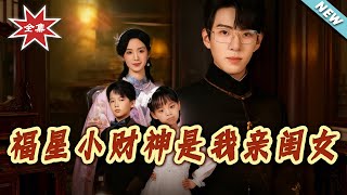 My Daughter Is the Little God of Fortune