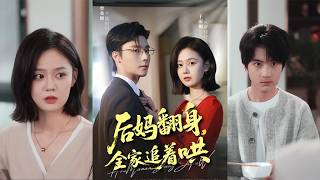 Stepmom's Comeback: The Whole Family Is Begging Her to Stay