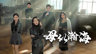 Mother as Vast as the Sea