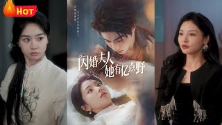 閃婚夫人她有億點野
