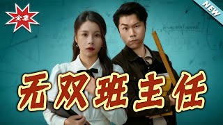 The Invincible Homeroom Teacher