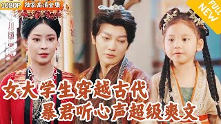 Reborn as the Tyrant's Daughter: Ten-Day Mind-Reading Revenge